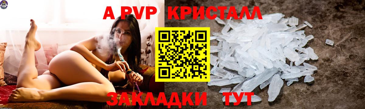 APVP кристаллы Междуреченск
