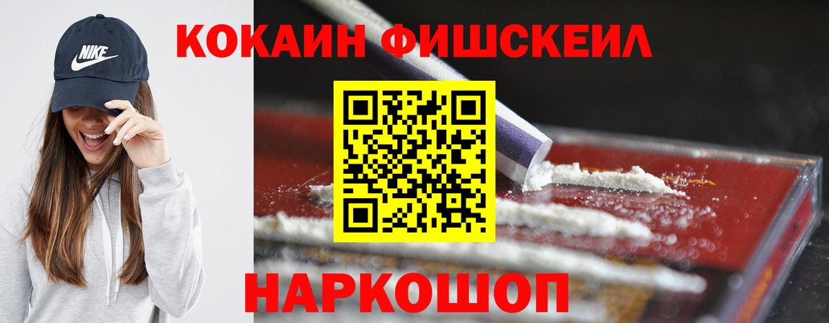 Междуреченск  Cocaine FishScale  Вход с VPN  COCAIN Эквадор 