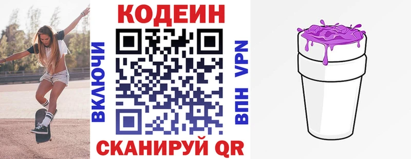 KRAKEN маркетплейс  Междуреченск  Codein напиток Lean (лин) 