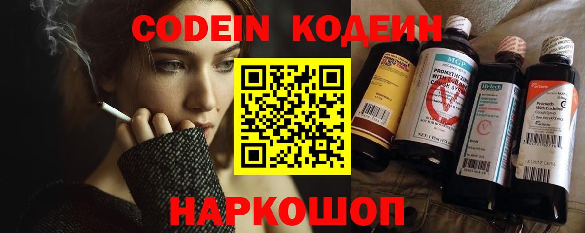 Codein Purple Drank Междуреченск
