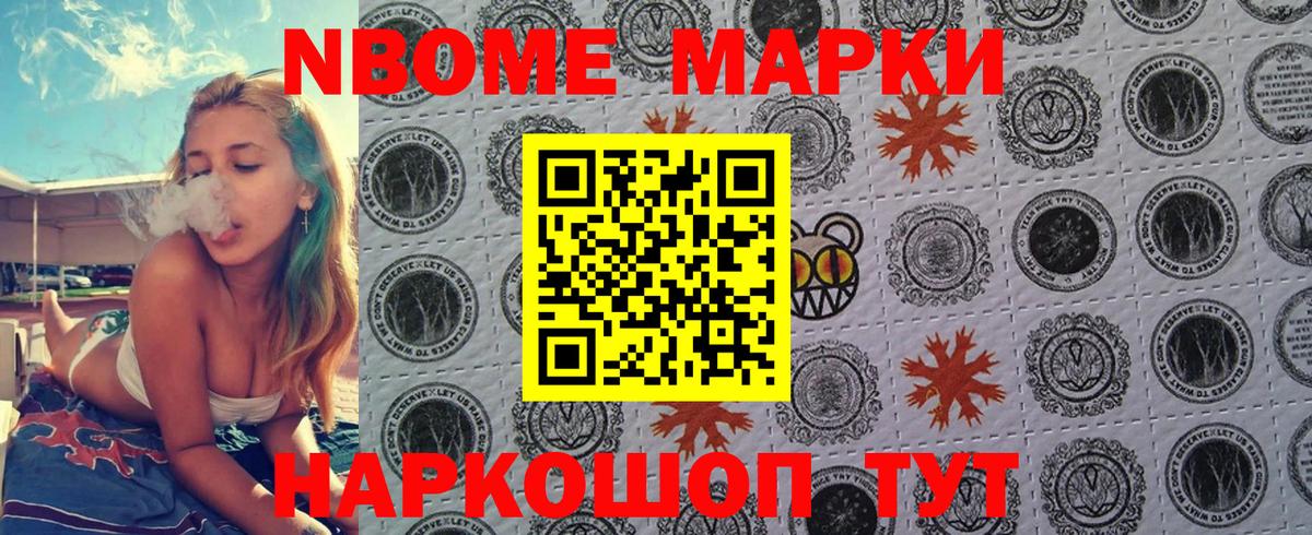 Марки 25I-NBOMe 1,5мг Междуреченск
