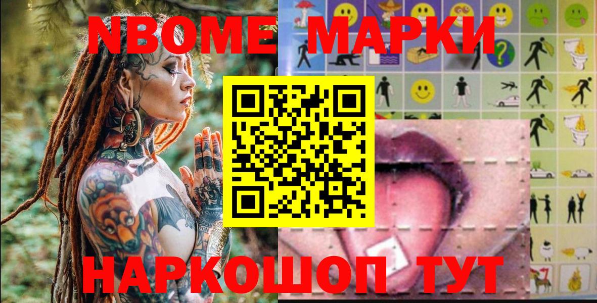 Междуреченск  Марки N-bome 1,8мг  Вход с VPN  Наркотические марки  купить   Марки N-bome 1,8мг 